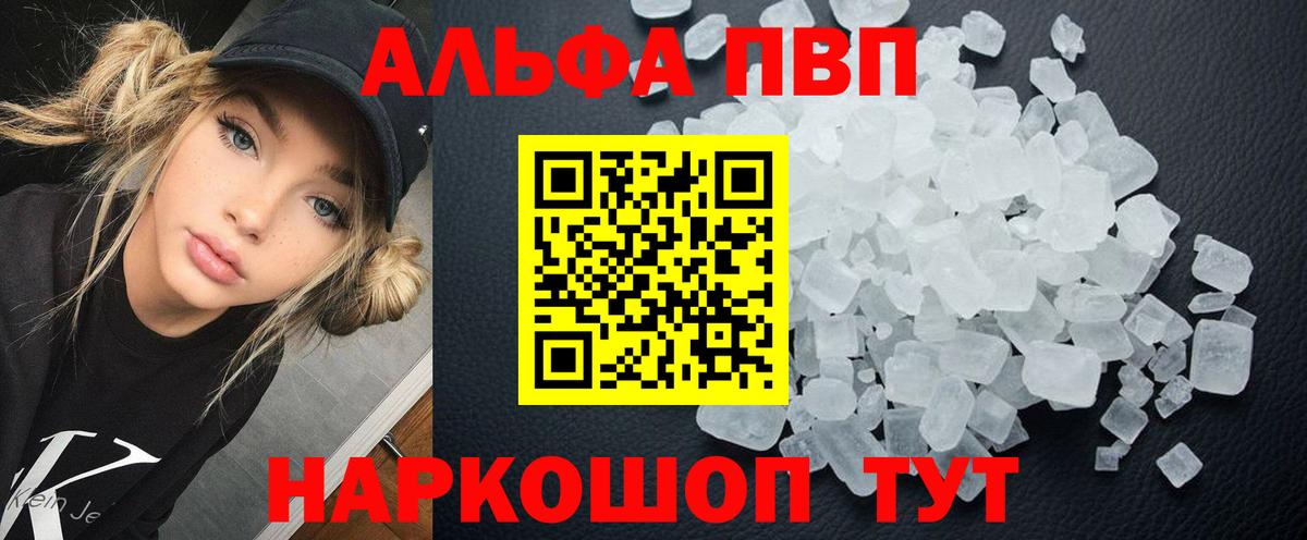 A-PVP Crystall  Alpha-PVP кристаллы  Вход с VPN  Можайск 