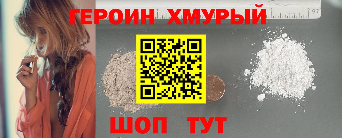Героин VHQ Можайск