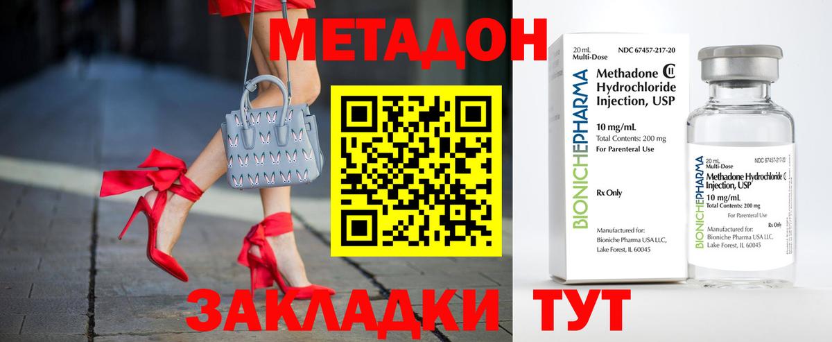 МЕТАДОН кристалл  Вход с VPN  hydra маркетплейс  Метадон methadone  Можайск 